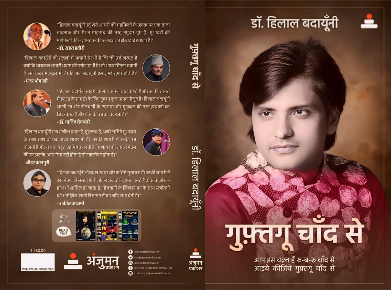 नैशनल बुक ऑफ रिकॉर्ड से नवाजे गए हिलाल बदायूंनी, देवनागिरी लिपि में प्रकाशित पुस्तक हुई चयनित