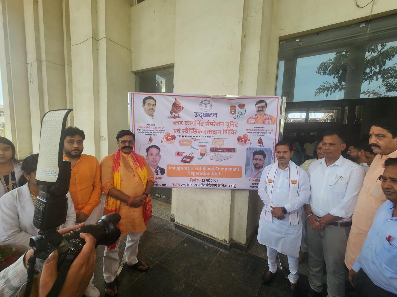 बदायूं राजकीय मेडिकल कॉलेज में ब्लड कंपोनेंट सेपरेशन यूनिट का उद्घाटन