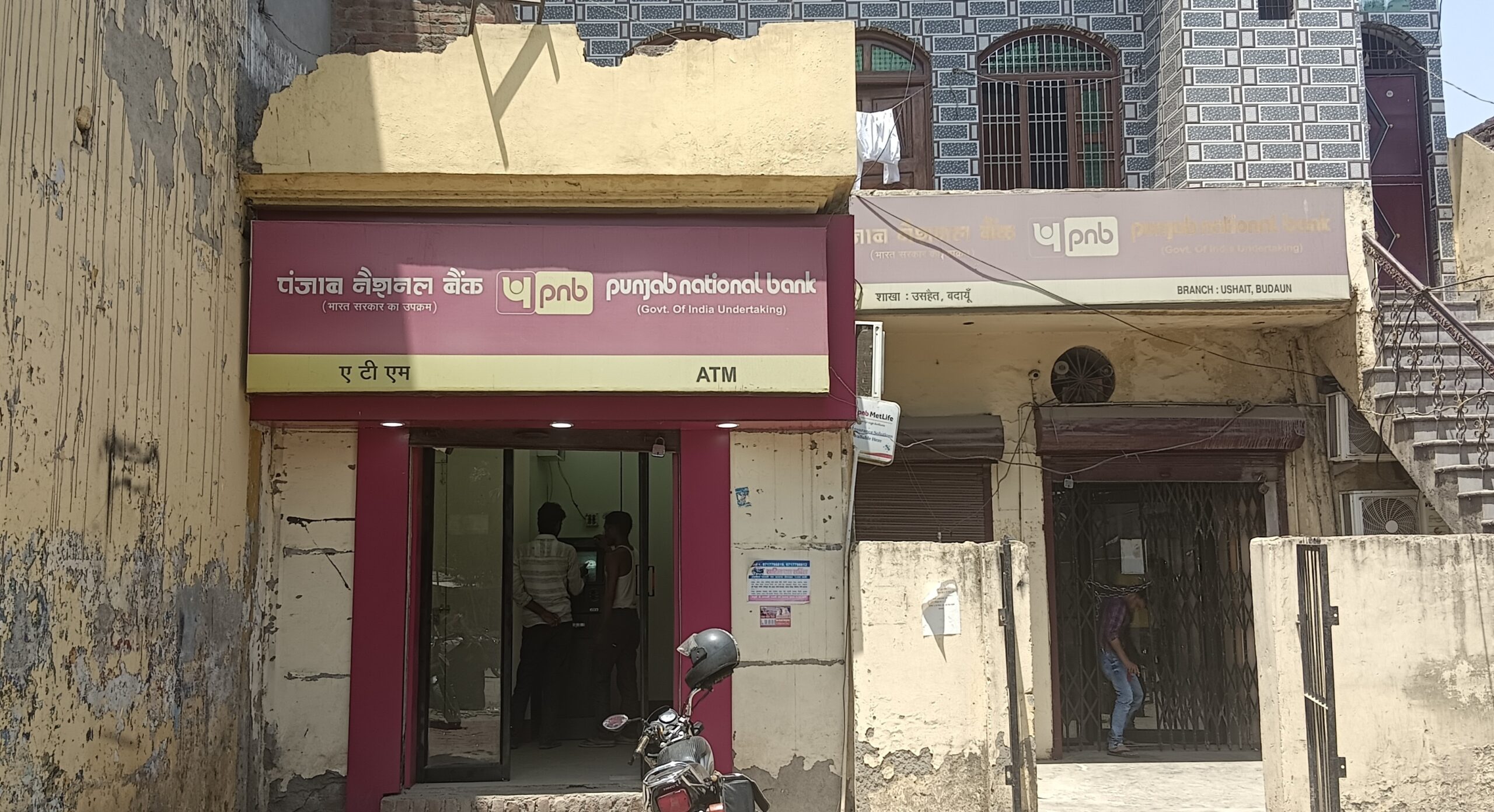 उसहैत में पंजाब नेशनल बैंक का ATM फेल; भटकते रहे उपभोक्ता, क्षेत्र भर का है इकलौता ATM