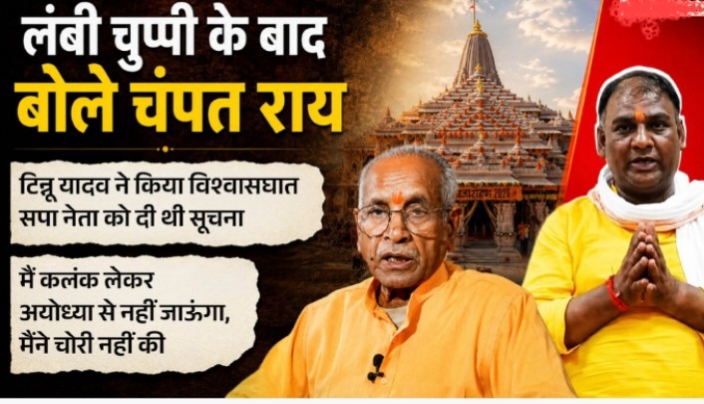 राम मंदिर चढ़ावा चोरी; लंबी चुप्पी के बाद बोले चंपत राय- दान चोरी में मेरी भूमिका नहीं