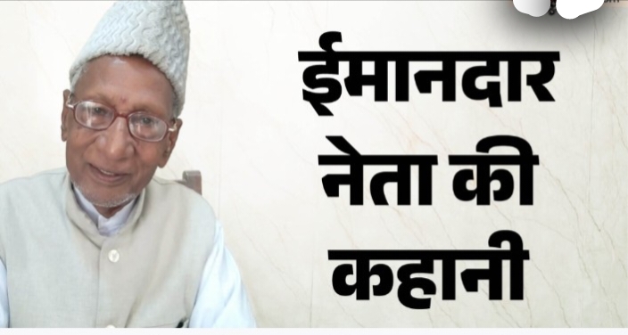 ईमानदार नेता आलमबदी आजमी की कहानी; रिक्शा की करते थे सवारी, सड़क खोदकर परखते थे काम की गुणवत्ता