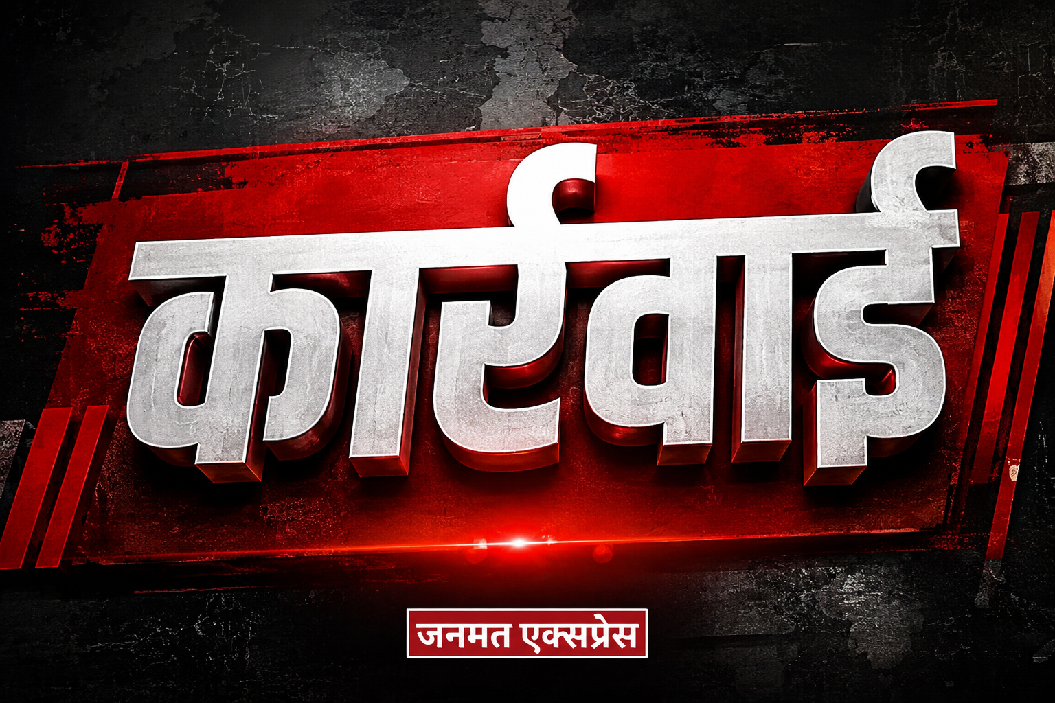 पेपर लीक विवाद; नेशनल टेस्टिंग एजेंसी के 47 अफसर बर्खास्त, कुछ पर होगी कानूनी कार्रवाई