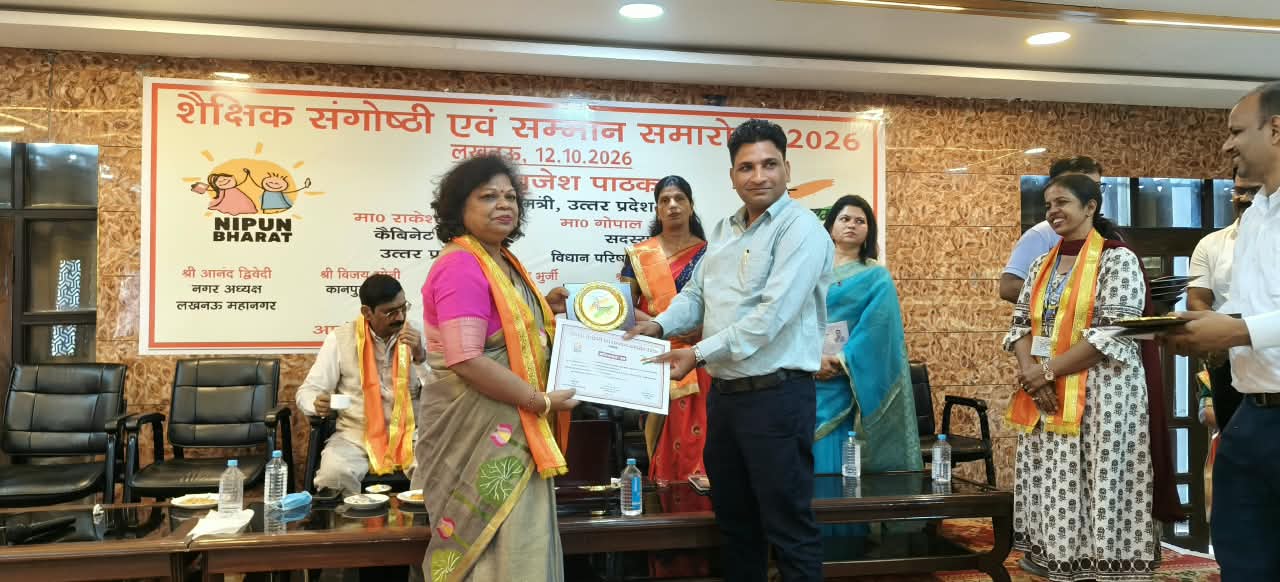 बदायूं के शिक्षक मनीष कुमार लखनऊ शैक्षिक संगोष्ठी में सम्मानित