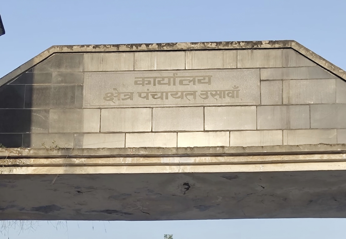सचिव पर मानदेय भुगतान पर रिश्वत मांगने का आरोप, केयरटेकर को चार साल नहीं मिला वेतन