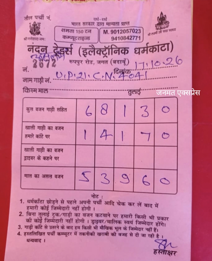 सोशल मीडिया पर ओवरलोडिंग का स्टेटस पड़ा भारी, ARTO ने ठोका 1.08 लाख का चालान
